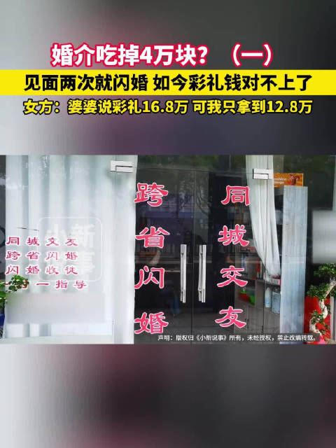见2面16.8万彩礼闪婚后发现中介多扣4万