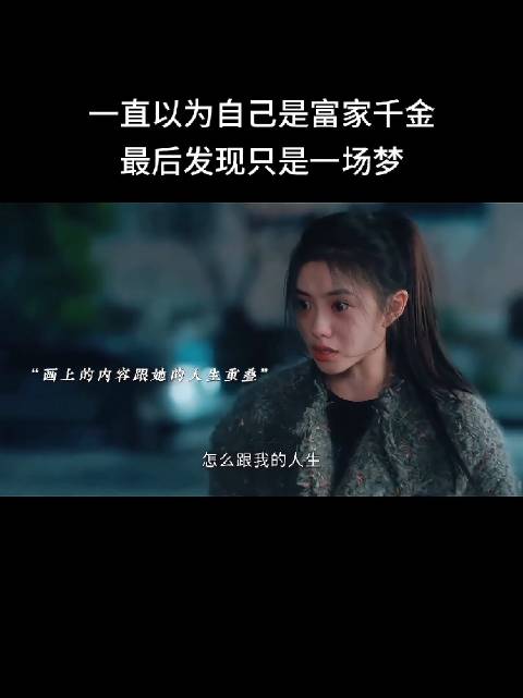 爱她怎么认不出来，这才是真实的她呢？