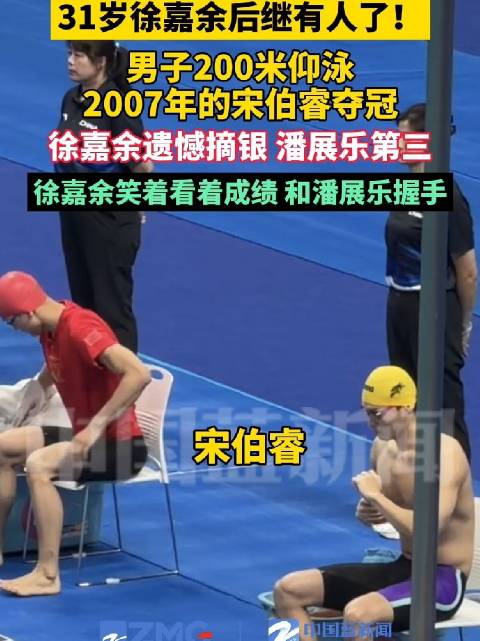 19岁宋伯睿超越徐嘉余夺冠