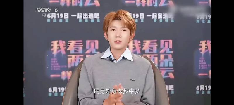 王源文淇新片上映，演绎科幻爱情寻找梦境边界