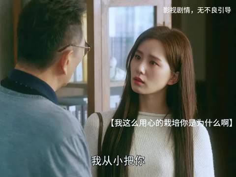 父亲从小高规格培养女儿，恋爱脑的女儿偏要嫁凤凰男，以为有爱情就能饮水饱
