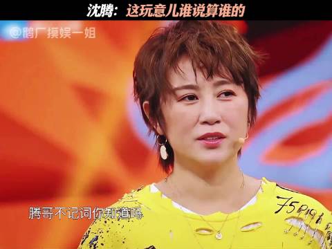 沈腾马丽回忆《扶不扶》排练趣事，现场金句频出