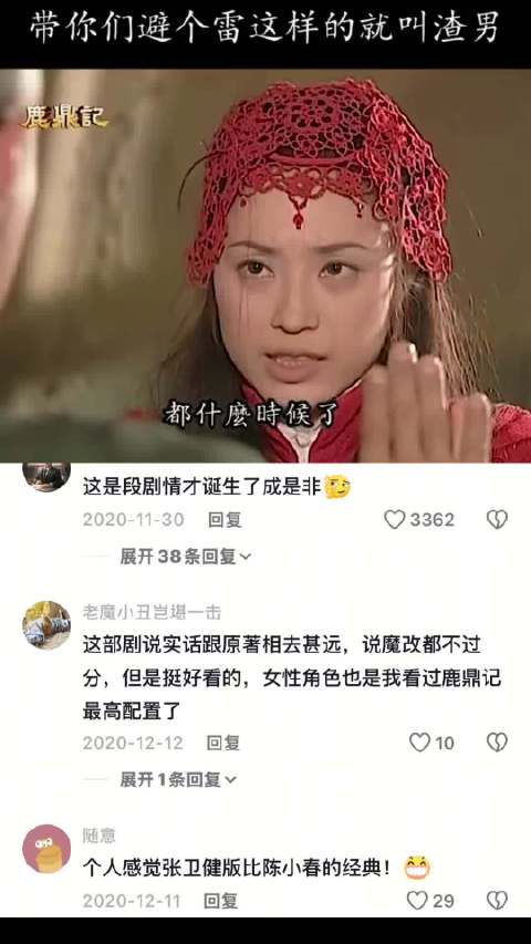 鹿鼎记 ：怪不得渣男有魅力，试问这样的渣男谁又能说不爱呢？