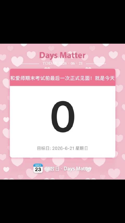 顺利再见面就要15天后了 还是偶遇 会考一定要过！