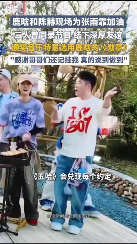 张雨霏都没想到鹿晗陈赫会来：“感谢哥哥们还记挂我”