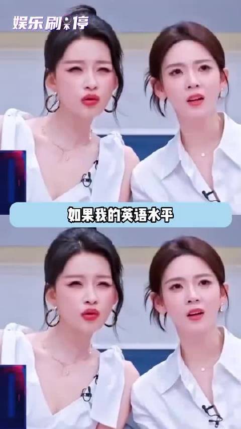 我的英文水平孙怡，中文水平李小冉