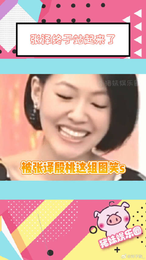 这组图看了好多遍还是好好笑！殷桃 微博VC计划