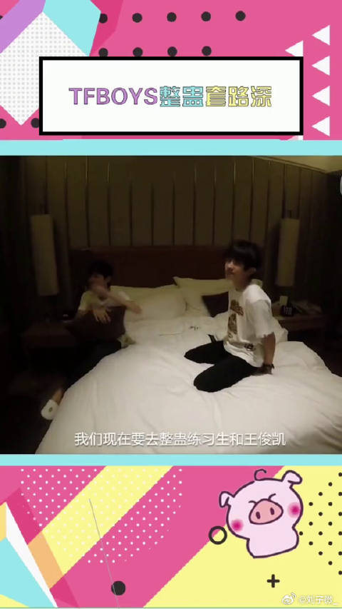 TFBOYS整蛊套路深，两个小师弟也是演技爆棚