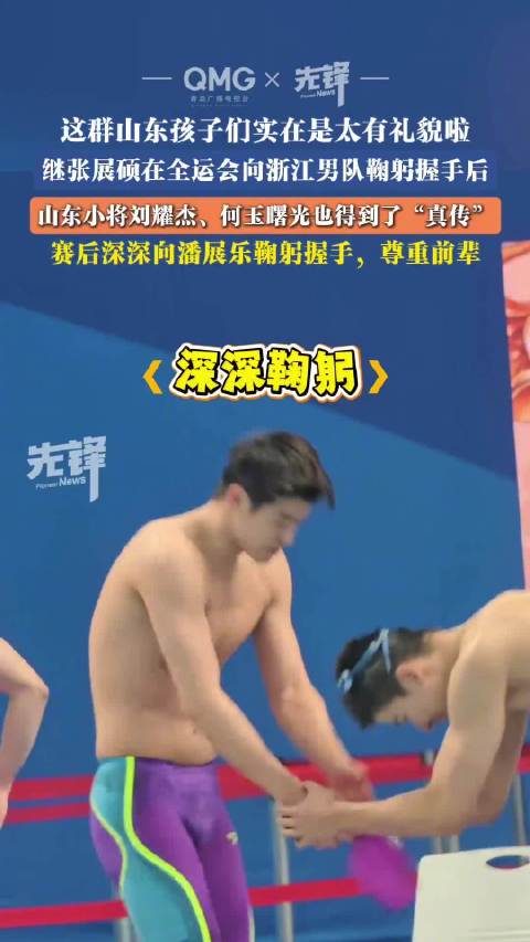 潘展乐回礼鞠躬好可爱