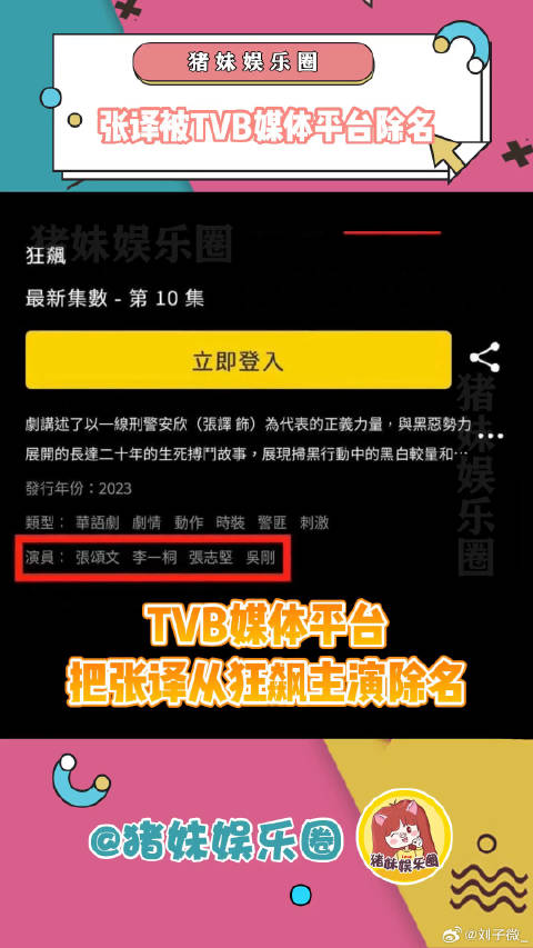 TVB媒体平台把张译从狂飙主演列表除名…不是这是什么操作啊？狂飙
