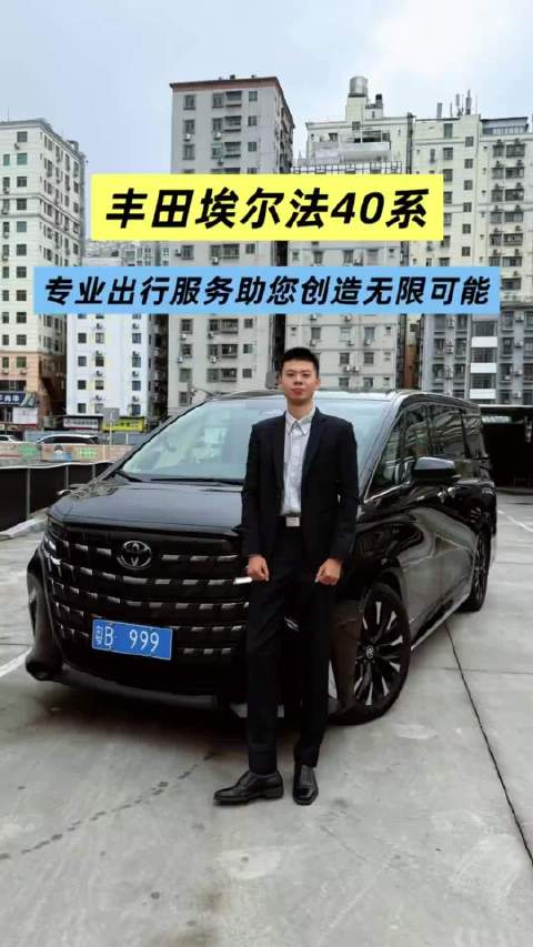 百万级新款40系丰田埃尔法跑网约车，是体验生活还是为了生活
