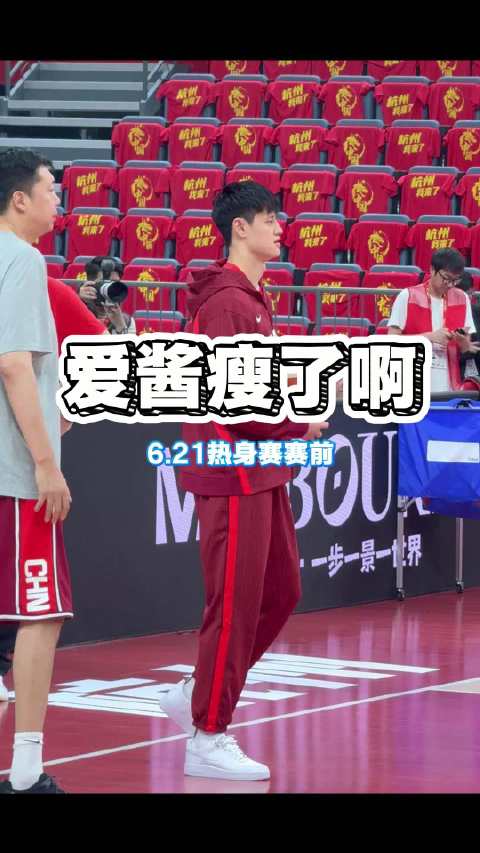 男篮热身赛小曾场边助阵，与王治郅交流状态回升