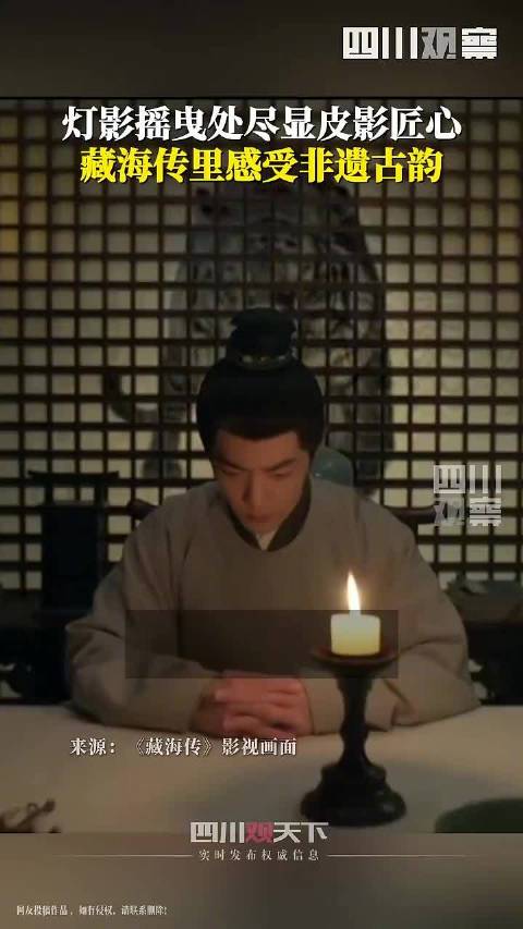 人民日报赞藏海传非遗入戏