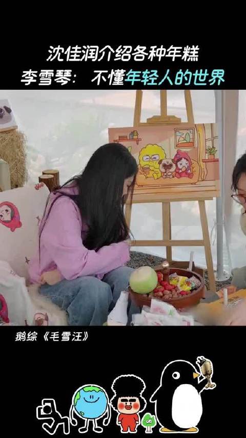 代沟已经这么深了吗！综艺
