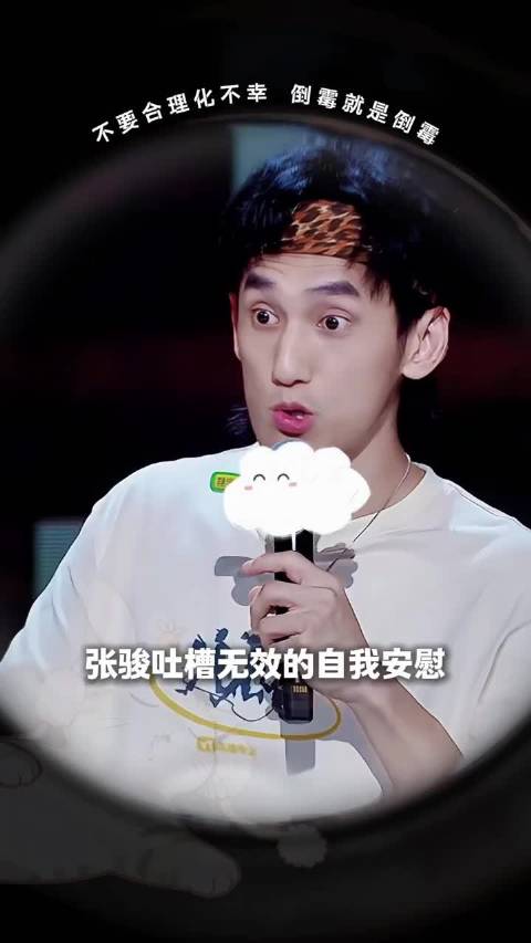 不要合理化不幸，倒霉就是倒霉