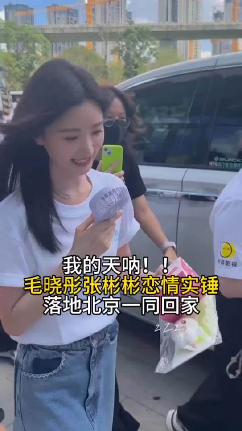 张彬彬毛晓彤恋爱实锤？他们两个人在一起了吗