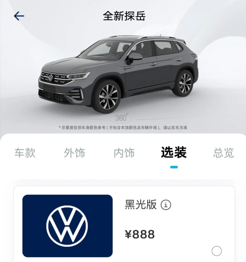 大众探岳及探岳X推黑光选装包 售价888元_太平洋号