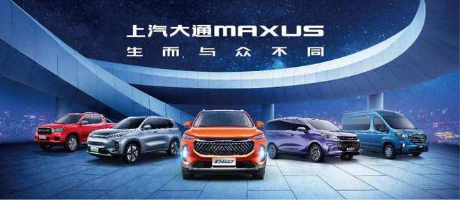 海外销量大涨，产品深受好评，上汽大通MAXUS新年新惊喜