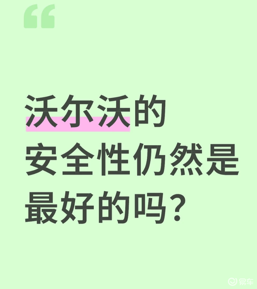 沃尔沃 vs 丰田本田，自动刹车大比拼