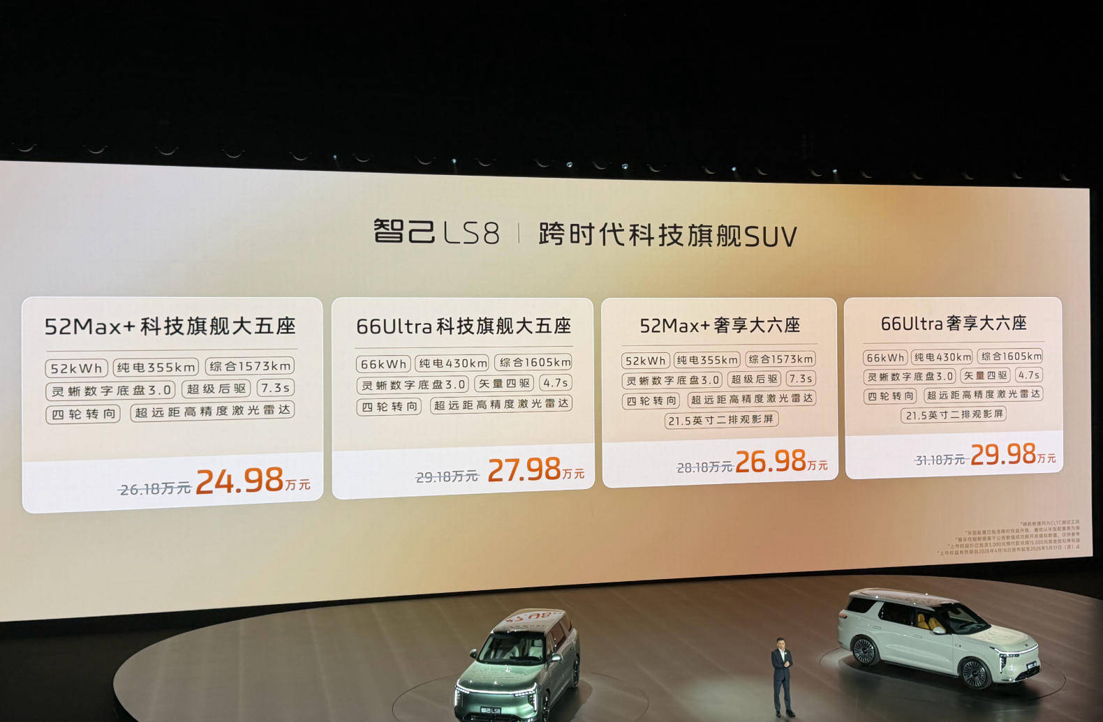 智己LS8疑似被指背刺老车主？我看未必！
