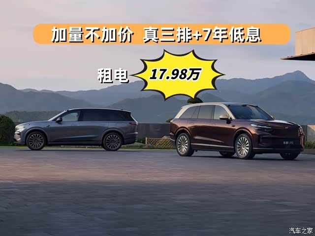 加量不加价!新款乐道L90夯爆了，真大三排+7年低息，租电17.98万_乐道L90论坛