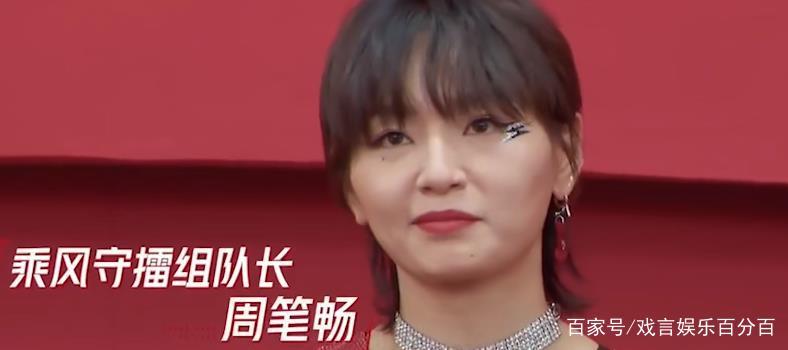 《乘风破浪的姐姐》周笔畅唱跳俱佳,人气爆棚,俘获无数观众芳心