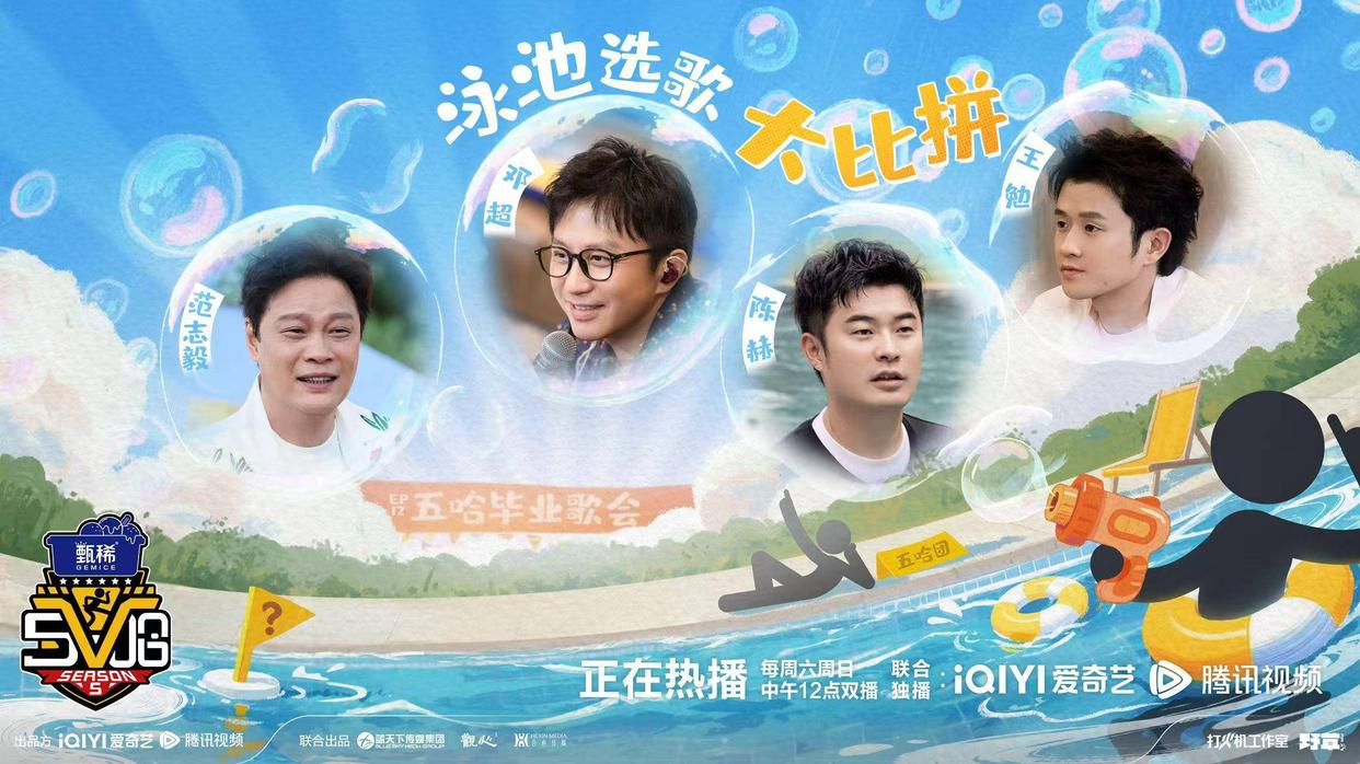 《五哈5》毕业歌会收官:泪与笑交织,五季陪伴下一季再见