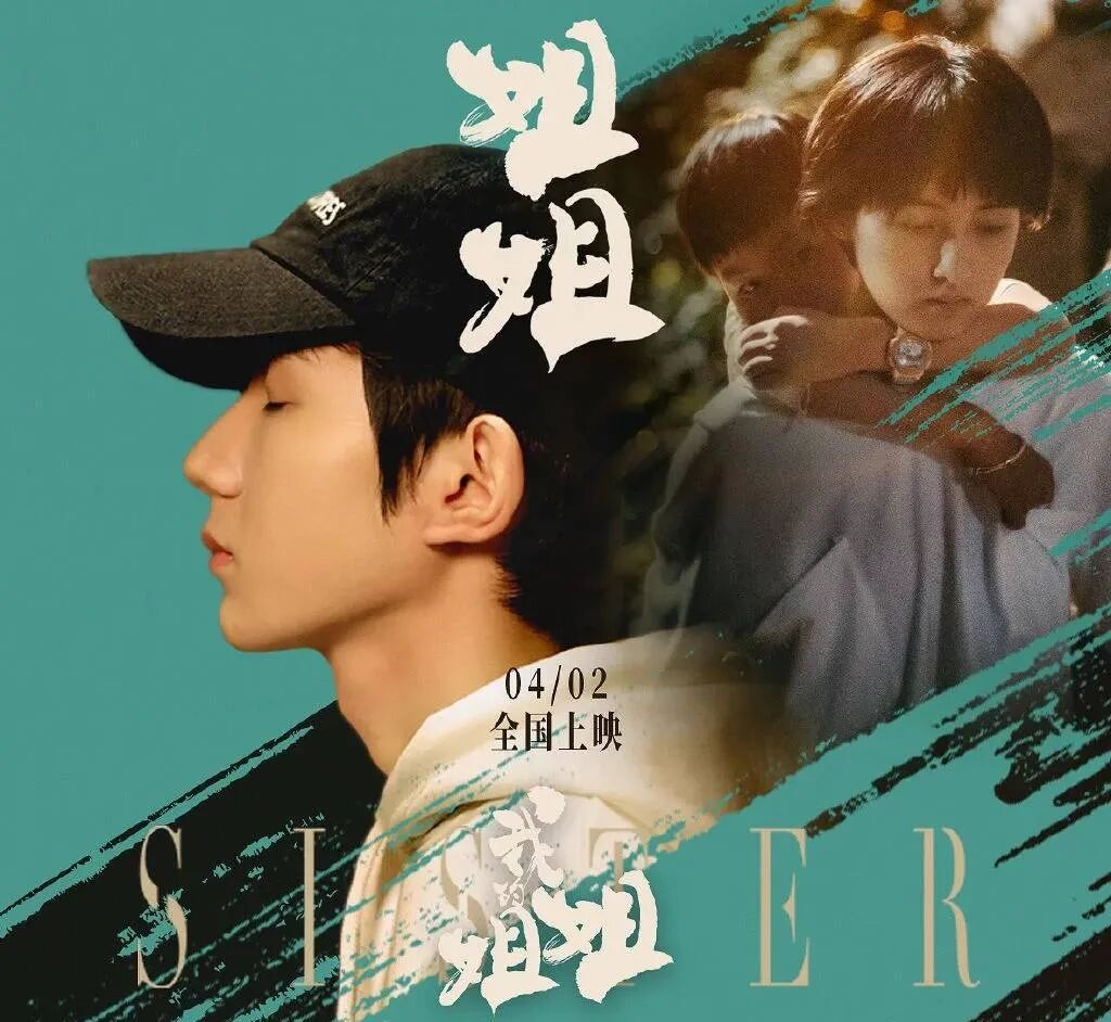 王源演唱张子枫电影主题曲,《姐姐》令人泪目,王源情感表达太出色  娱乐新潮向关注 今天06:11