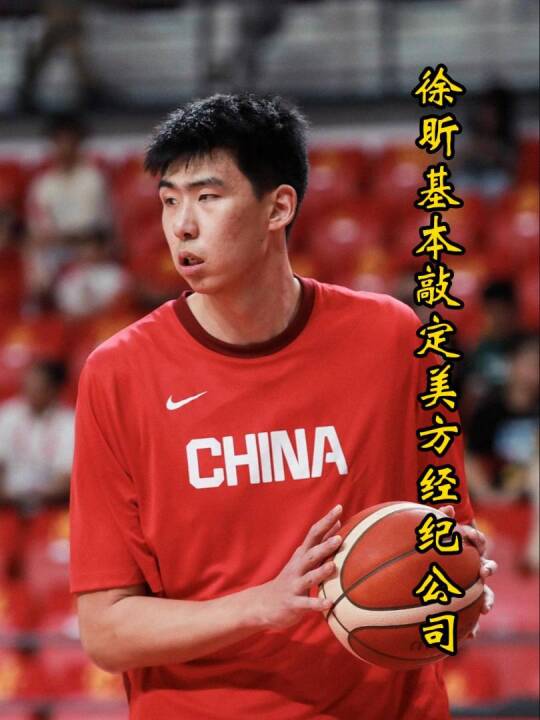 留洋再进一步！徐昕敲定美方经纪公司，和约基奇申京共享经纪团队！
