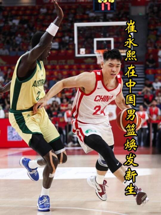 反击暴扣+三分杀死比赛，崔永熙在国家队如鱼得水，杜锋还不反思吗？