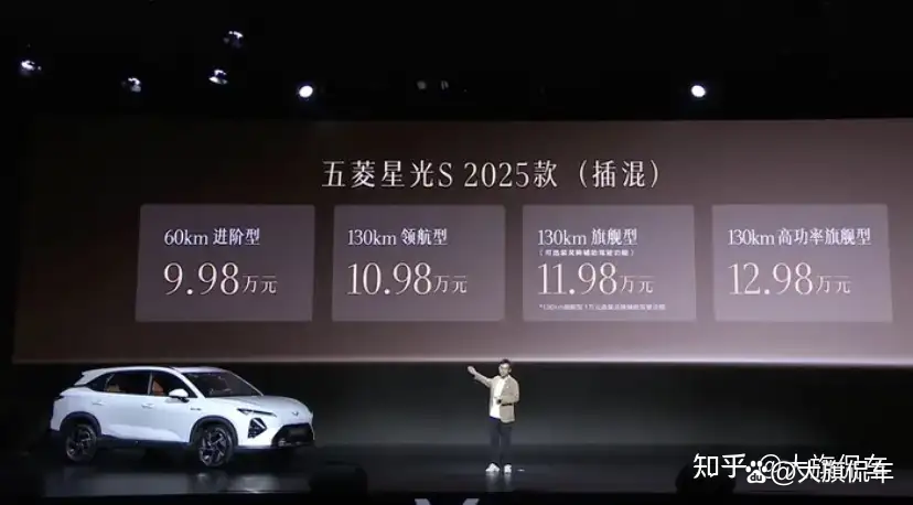 新增1.5T插混车型：2025款五菱星光S 家族8.98万限时起售
