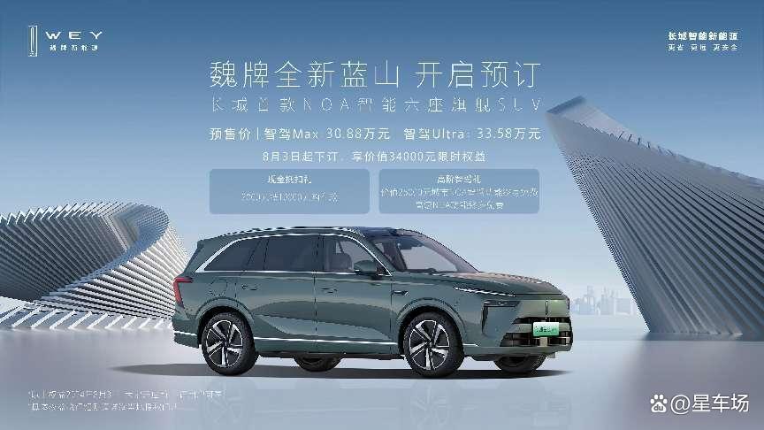 实现多屏联动,全场景NOA,魏牌蓝山智驾版登陆深圳