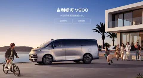 吉利银河V900正式上市：限时26.98万起，标配四驱+AI增程