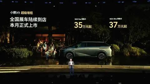 预售价35万起！小鹏X9增程版开卖，续航能从广州干到上海