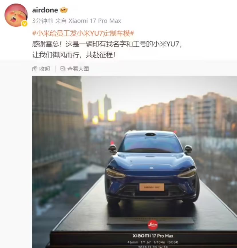不是车模,是荣誉:小米 YU7 定制礼物有多狠?