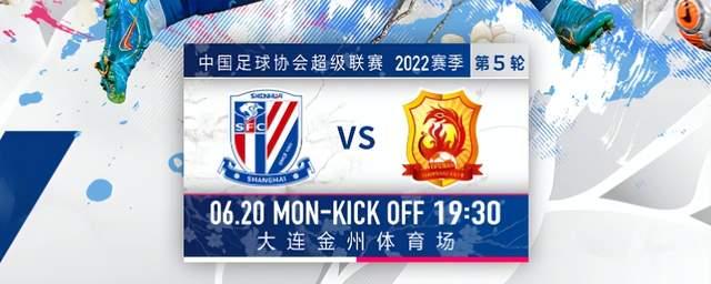 中超前瞻：成都蓉城vs梅州客家、上海申花vs武汉长江 | 解盘2022