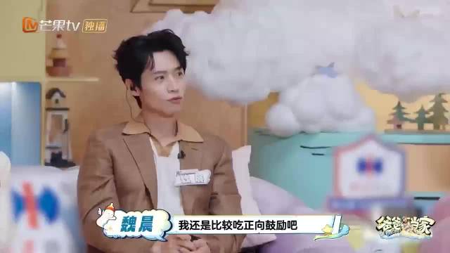 魏晨获应采儿谢依霖夸赞害羞耳红