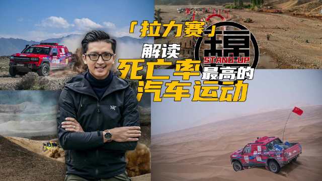 解读全球死亡率最高的汽车运动——拉力赛