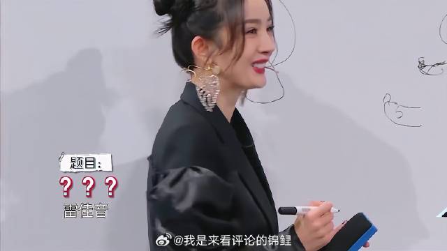 雷佳音娱乐圈头大代表，杨幂只画了两笔，就被猜出来了！