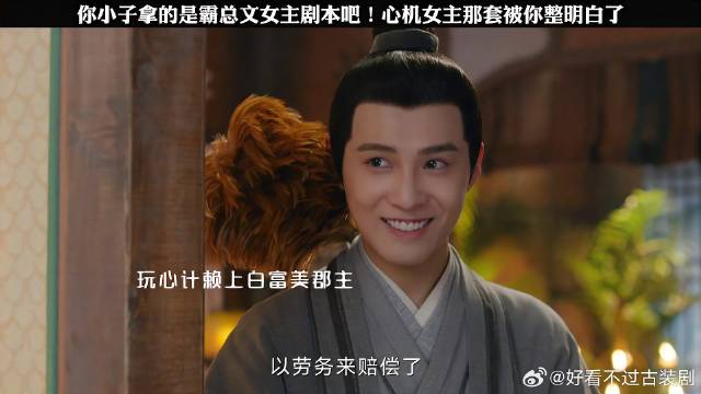 你小子拿的霸总文女主剧本吧！心机女主那套被你整明白了
