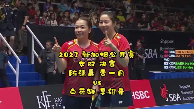 凡尘组合21-16、21-1横扫韩国队夺新加坡赛女双冠军