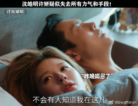 沈皓明许妍疑似失去所有力气和手段！ 赵露思 微博VC计划