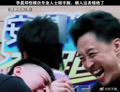 掰手腕这一块，还得看李晨和郑恺 鹅滴神片 李晨 微博VC计划