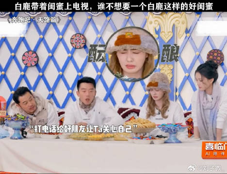 白鹿带着好闺蜜一起上电视了！白鹿