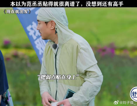本以为范丞丞贴得就很离谱了，没想到还有高手！ 鹅滴神片 微博VC计划