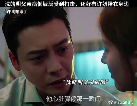 沈皓明深受事业和家庭打击，还好有许妍陪在他身边 赵露思