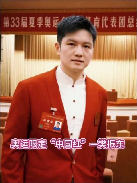 奥运健儿樊振东红色西装亮相央视表彰大会
