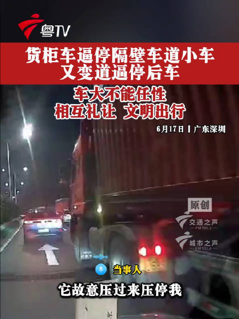 货柜车连续变道逼停两车,危险驾驶引热议