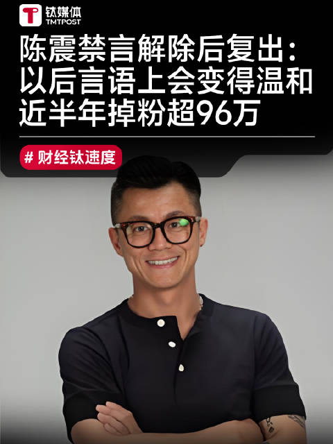 以后言语上会变得很温和 近半年掉粉超96万