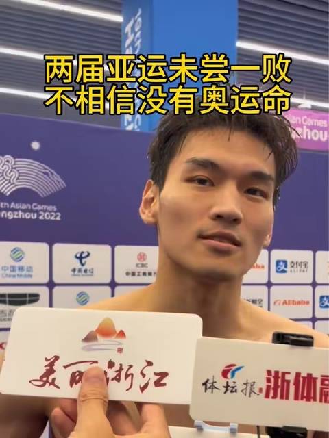 两届亚运征程，从未失手，游泳